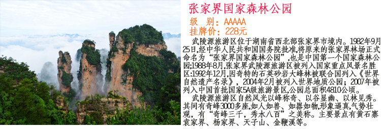 張家界跟團(tuán)游,張家界自由行,張家界自駕游,張家界中國(guó)國(guó)際旅行社有限公司 張家界跟團(tuán)游,張家界自由行,張家界自駕游,張家界中國(guó)國(guó)際旅行社有限公司
