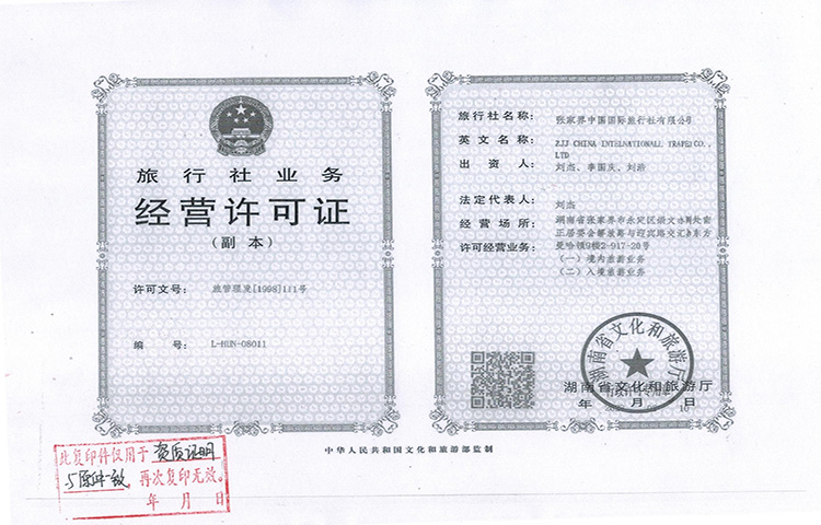 張家界跟團(tuán)游,張家界自由行,張家界自駕游,張家界中國(guó)國(guó)際旅行社有限公司 張家界跟團(tuán)游,張家界自由行,張家界自駕游,張家界中國(guó)國(guó)際旅行社有限公司